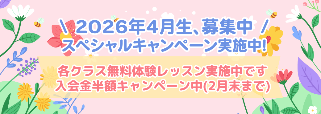 プリスクール生徒募集中