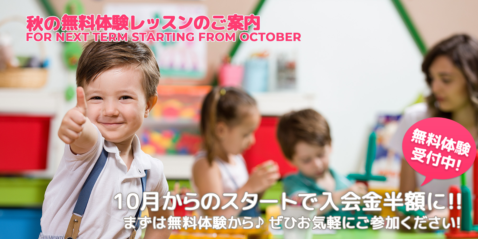 秋のスペシャルキャンペーン実施中