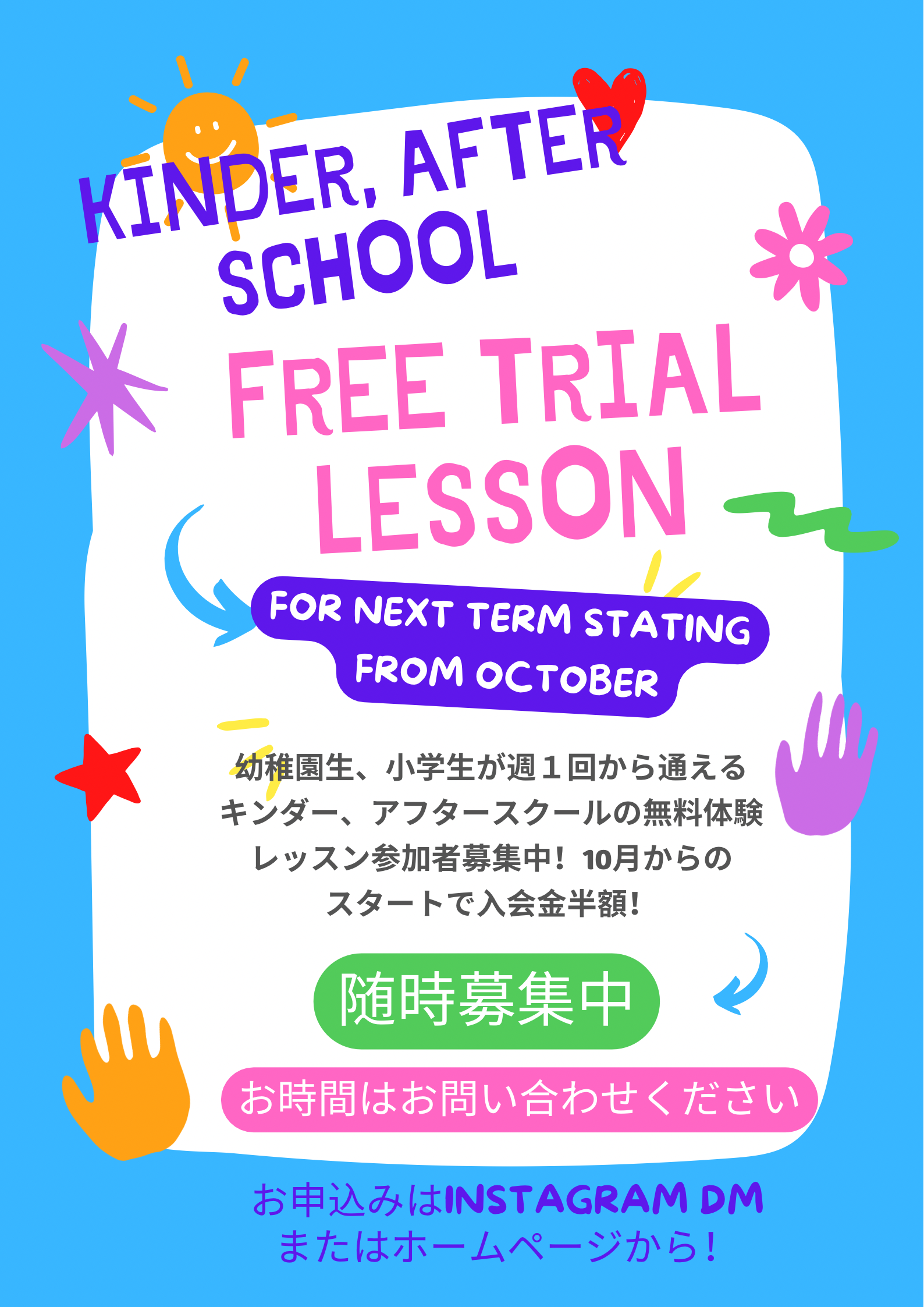 10月生募集