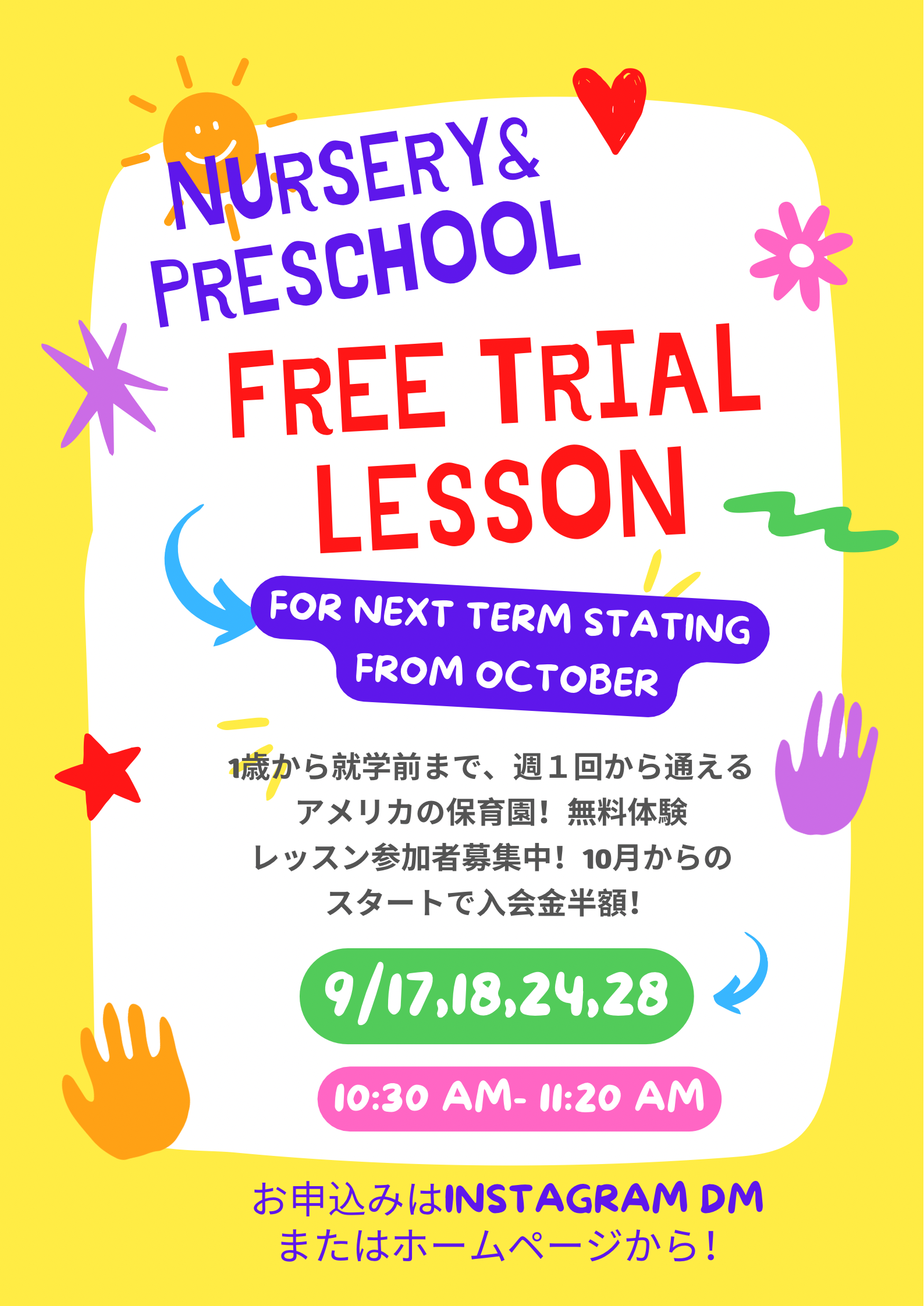 10月生募集